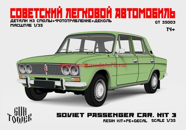 GT 35003   Советский легковой автомобиль.Kit 3 (2103) (thumb63639)